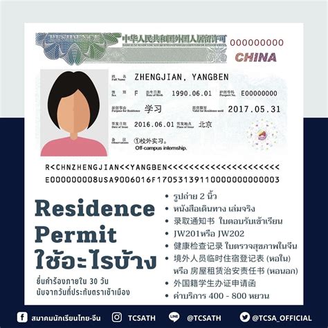 Resident Permit คออะไร ใชอะไรบาง สมาคมนกเรยนไทย จน