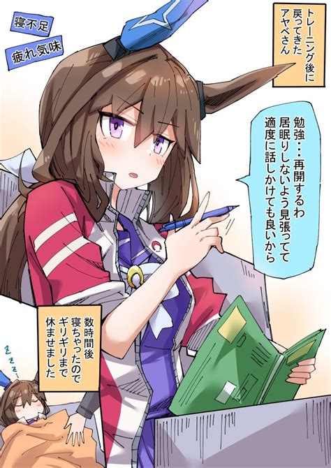 アドマイヤベガ「勉強するアヤベさんの続き ウマ娘 アドマイヤベガ 」ノダチの漫画