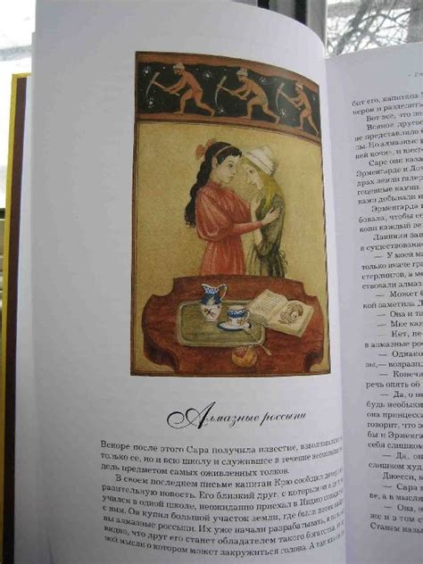 Книга: Маленькая принцесса - Фрэнсис Бёрнетт. Купить книгу, читать ...