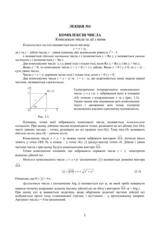 л№1(комп.числа)1 | PDF
