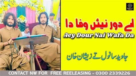 Aey Dour Nai Wafa Da Javeed Sanwal Zeshan Khan Duet Song Live