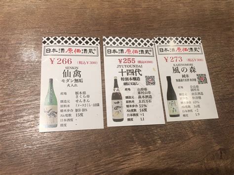 小滝橋通りの日本酒原価酒蔵に入ってみた！ お気楽オヤジの備忘録