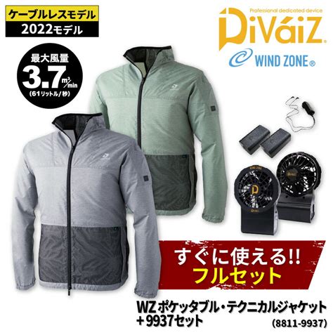 【楽天市場】【ケーブルレスモデルフルセット】『windzonedogman Ur 8811 Wz ポケッタブル テクニカルジャケット