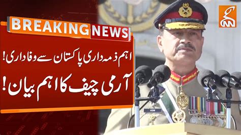 Army Chief Asim Munir Important Statement Breaking News GNN YouTube