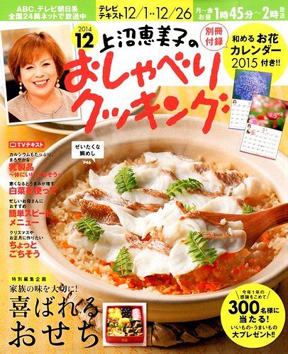 上沼恵美子のおしゃべりクッキング 2014年12月号 2014年11月21日発売 Jpの雑誌・電子書籍デジタル