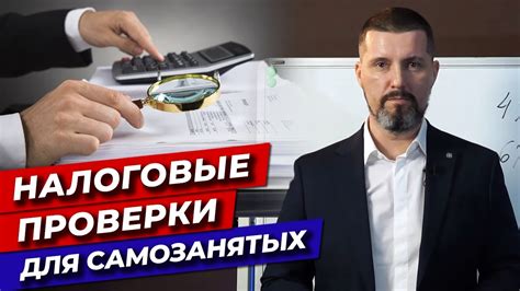 Налоговики контролируют счета самозанятых! / Какие налоги платят ...