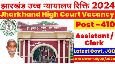 Jharkhand High Court Clerk Vacancy 2024🔥 Civil Court Job Jharkhand District And Block Level