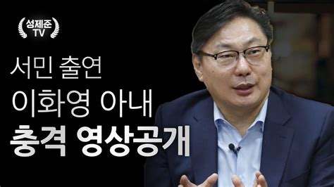 이화영 아내 충격 영상공개 Youtube