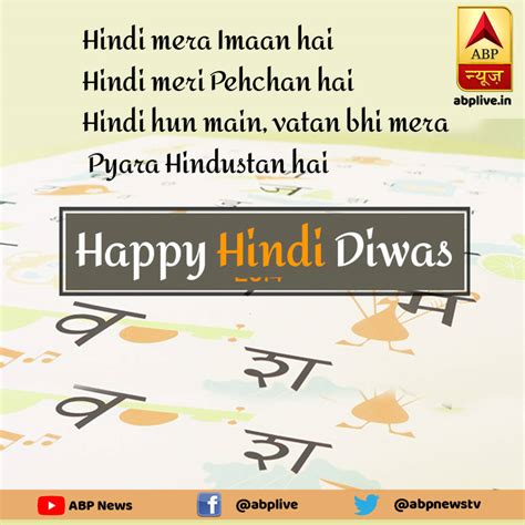 Hindi Diwas 2018: Why we celebrate National Hindi Diwas? Check wishes ...