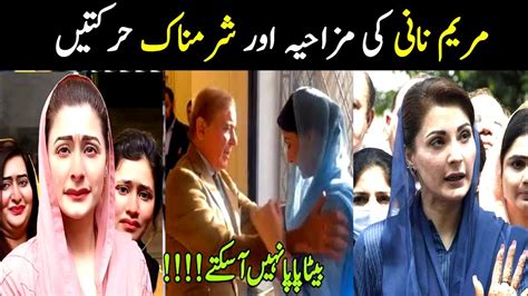 Top Funny Moments Of Maryam Nawaz Part Aina Tv Youtube