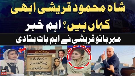 Where Is Shah Mehmood Qureshi Meher Bano Qureshi S Comments Youtube