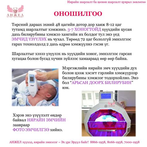 🧑‍🍼👩‍🍼Нярайн шарлалт ба... - Анжел хүүхэд, нярайн эмнэлэг | Facebook