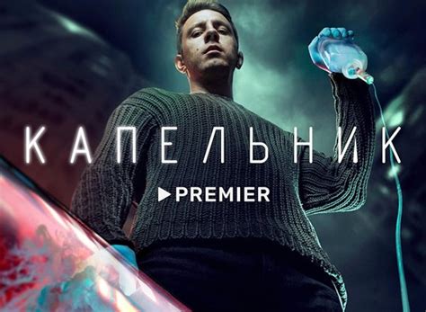 Капельник TV Show Air Dates & Track Episodes - Next Episode