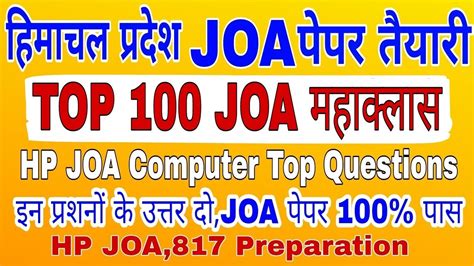 Hp Joa It Exam Preparation Most Important Questions Of Computer