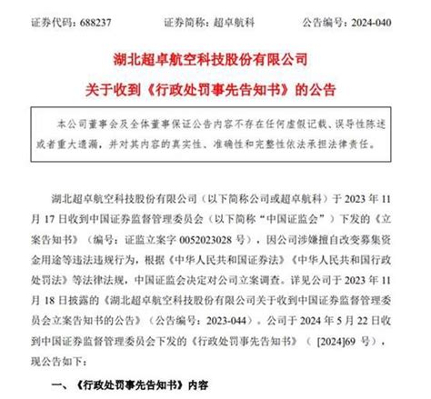 超卓航科信披违规被罚：华安基金旗下产品为前十大流通股东 新浪财经 新浪网