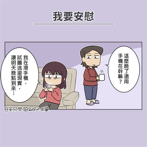 達人專欄 【日安同學漫畫】我要安慰 Pg2675的創作 巴哈姆特