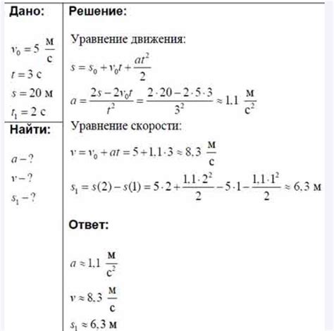 При равноускоренном движении с начальной скоростью 5 м/c тело за 3 с ...