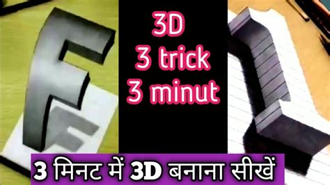 D Trick Art Paper Letter With Graphite Pencil D Tricks With Ideas