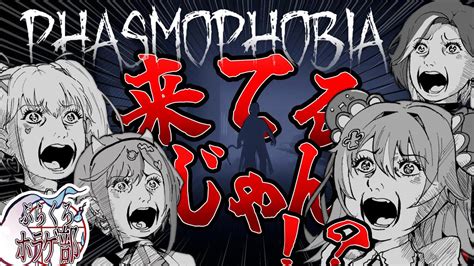 Phasmophobia 】幽霊界隈に激震！？ホラーつよつよvtuber四人組が幽霊屋敷に向かうらしい【 新人vtuber ぷらくろ