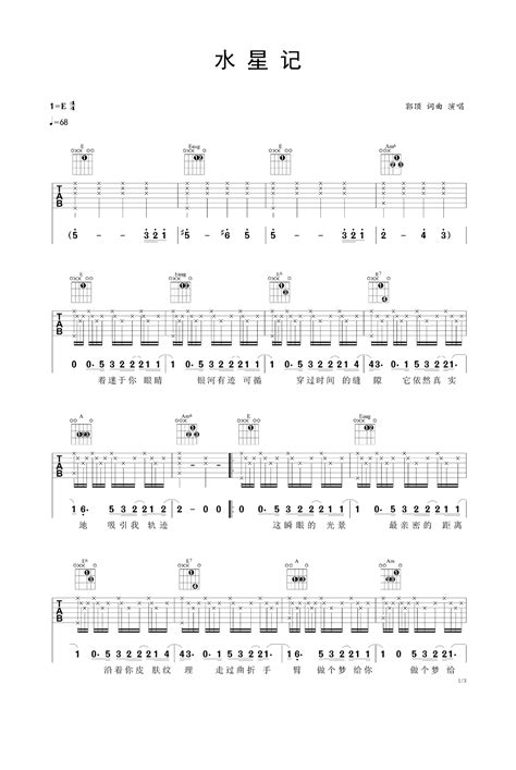 水星记吉他谱 虫虫吉他谱免费下载 虫虫乐谱