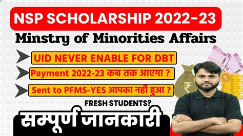 NSP Scholarship Payment Kab Aayega NSP Scholarship 2022 23 Payment