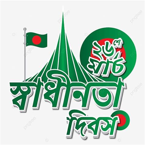 Independent Day Bangladesh Vector PNG Images 26 March Independence Day