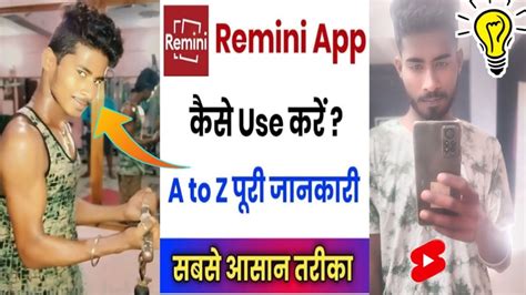 Remini App Kaise Use Kare How To Use Remini App Photo Enhance By