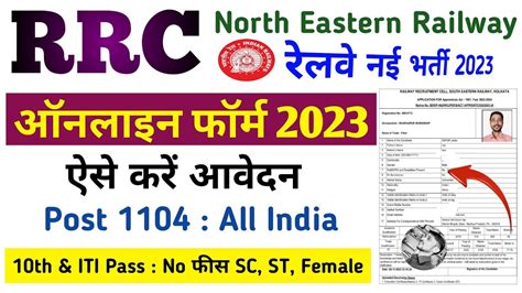 Rrc Ner Gorakhpur Apprentice Online Form Kaise Bhare How To Fill