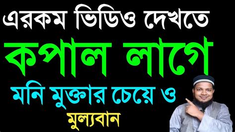 জীবনের সব গুনাহ মাফ হবে আমল গুলি ১ বার করতে পারলে Youtube