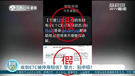 收到etc被停用短信？ 江苏警方提醒：别中招！第二届江苏发展大会