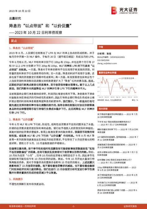 2023年10月22日利率债观察：降息的“以点带面”和“以价促量”