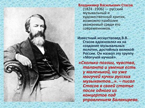 «Могучая кучка» - презентация онлайн