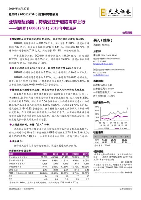 2019年中报点评：业绩略超预期，持续受益于避险需求上行