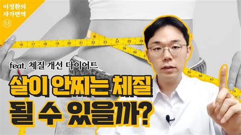 다이어트 졸업하기 위한 필수과목 체질개선 방법체질개선다이어트 Youtube