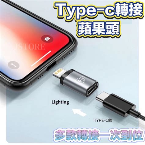 【現貨免運】type C轉蘋果 Type C轉lightning 蘋果轉接頭 Iphone轉接頭 蘋果轉接頭 蘋果快充頭 吉斯網購商店