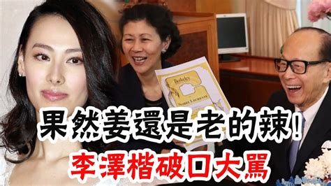 不装了！结识李嘉诚后，3年赚4个亿，做情人后成百亿富婆，隱瞞28年，莊明月慘死背後另有隱情，周凯旋果然不簡單！辣评娱圈 Youtube