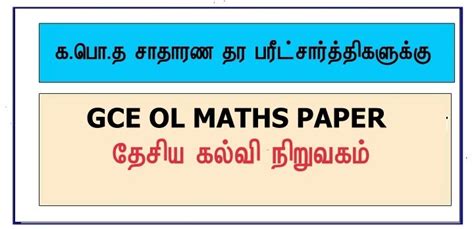 G C E Ordinary Level Maths Model Papers Tamil Medium Ceylon Vacancy