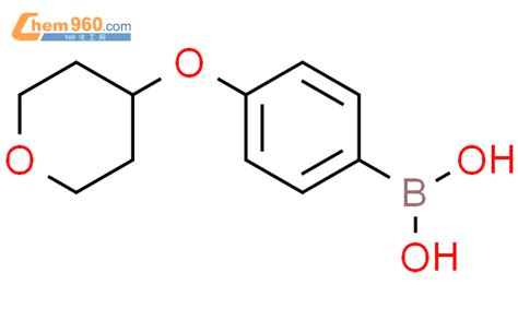 279261 92 6 Boronic Acid [4 [ Tetrahydro 2h Pyran 4 Yl Oxy]phenyl] Cas号 279261 92 6 Boronic