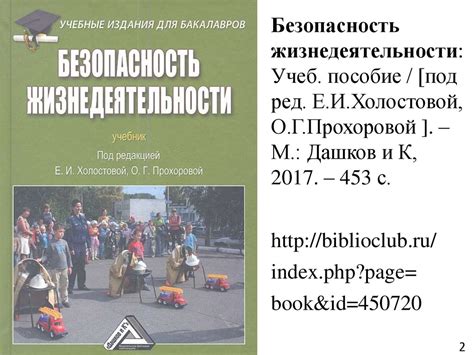 Безопасность жизнедеятельности. Устойчивое развитие - презентация онлайн