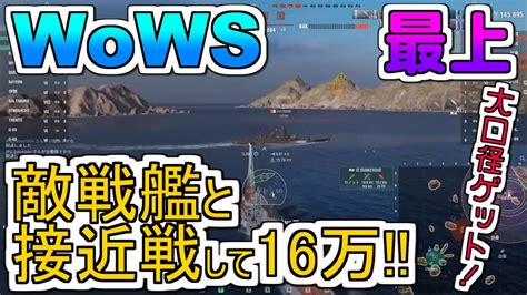 【wows：最上】お嬢様と一緒にお船で出撃ッ！！57戦目【ゆっくり実況プレイ】 Youtube