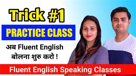 Fluent English Speaking Practice 1 How To Speak English Fluently Youtube