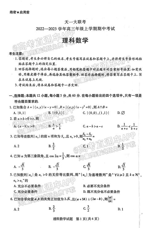 2023河南天一大联考高三11月联考数学答案解析及试卷汇总（已更新）