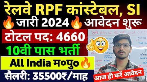 Rpf Constable Expected Cut Off Rpf Si New Vacancy Cut Off