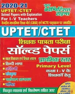 Uptet Ctet Solved Papers Primary Level Class Buy Uptet