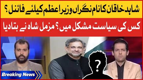 Shahid Khaqan Name Final For Caretaker Pm Muzammil Shah Inside Story