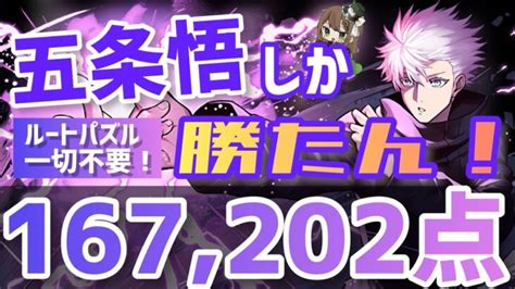 【パズドラ】ランダン〜絶エノク杯〜結局は五条悟で王冠余裕！ │ パズドラ