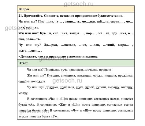 Упражнение 21— ГДЗ по Русскому языку 2 класс Учебник Канакина. Часть 2 ...
