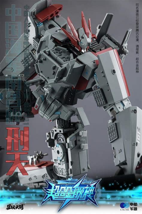 Toyseasy Type Destroyer Renhai Class Cruiser Xingtian Mecha Kings