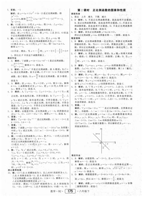 2021年红对勾45分钟作业与单元评估八年级数学下册人教版答案——青夏教育精英家教网——