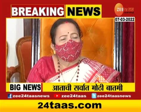 Video महापौर म्हणून किशोरी पेडणेकर यांचा अखेरचा संवाद 24 Taas Zee News